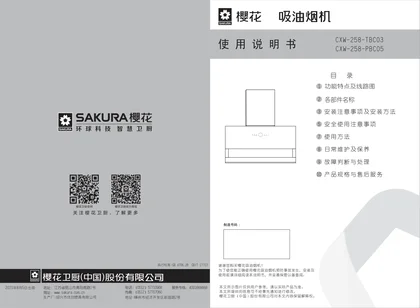 sakura 樱花电器PBC05